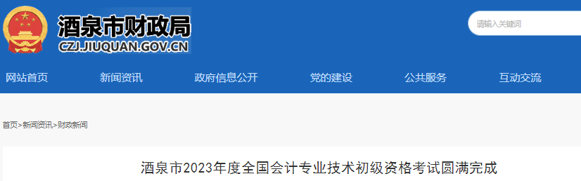 甘肅酒泉2023年初級會計職稱共有3102名考生報考