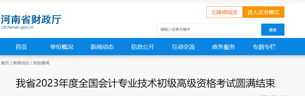 河南省2023年初高級會計(jì)師考試24.42萬人報(bào)名
