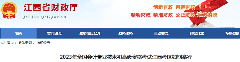 江西2023年初級會計(jì)師考試報(bào)名113816人