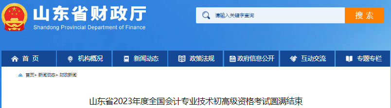 山東2023年初級會計考試出考率71.12%