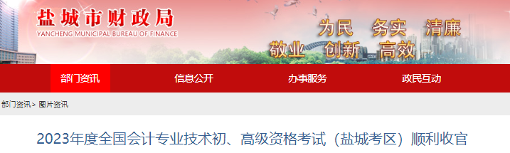 江蘇鹽城2023年初級會計師報考人數(shù)13463人