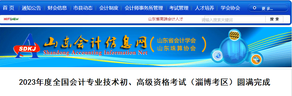 山東淄博2023年高級(jí)會(huì)計(jì)師出考率75.12%