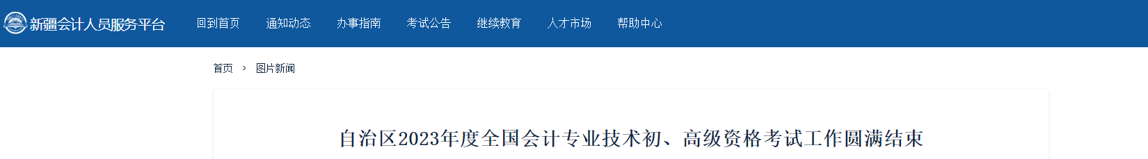 新疆2023年高級會計師考試共830人報名參加