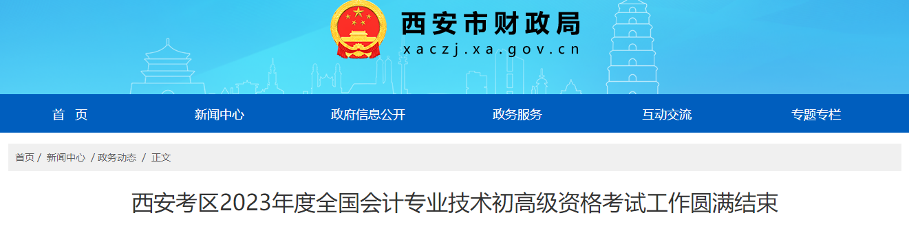 陜西西安2023年高級(jí)會(huì)計(jì)師出考率為71.26%