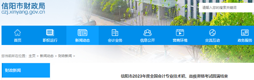 河南信陽(yáng)2023年初級(jí)會(huì)計(jì)考試出考率為65.74%