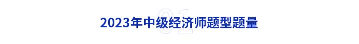 題型題量1