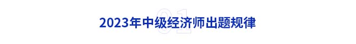 出題規(guī)律