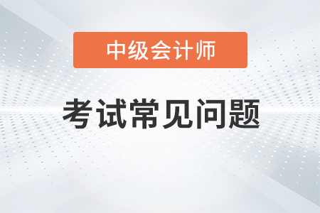 湖南2023年中級(jí)會(huì)計(jì)報(bào)名前需完成信息采集和繼續(xù)教育