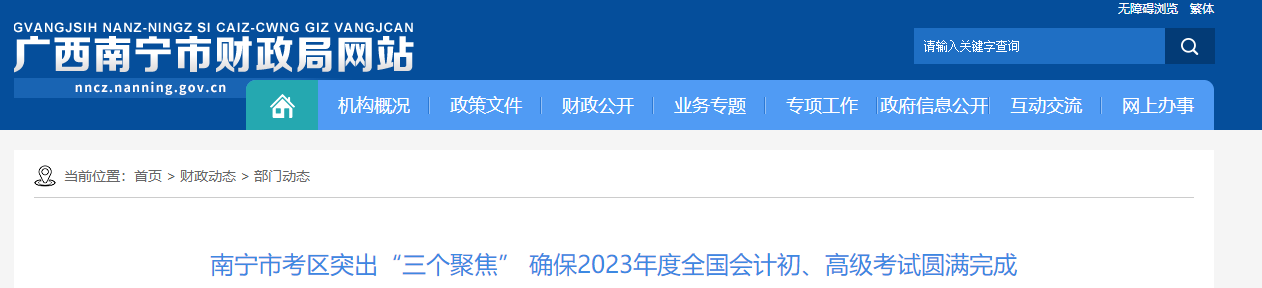 廣西南寧市2023年高級(jí)會(huì)計(jì)師208人參加考試