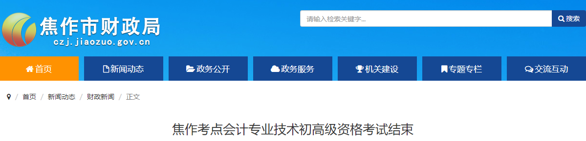 河南省焦作市2023年高級會計師考試參考率71.23%