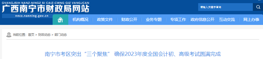 廣西南寧2023年初級會計職稱考試報名4.84萬人