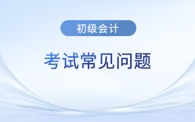 中級會計證需要初級會計證嗎？