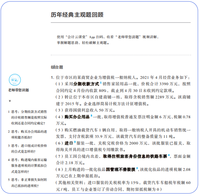 歷年經(jīng)典主觀(guān)題回顧