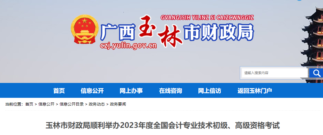 廣西玉林市2023年高級會計師考試出考率83.33%