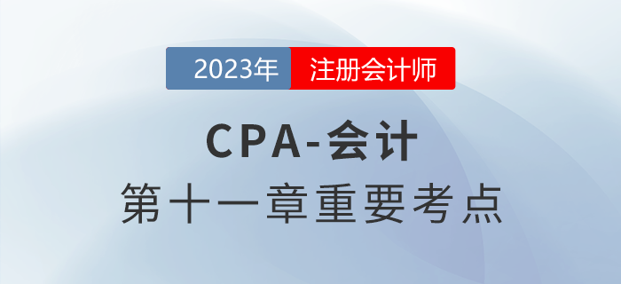 借款費(fèi)用的確認(rèn)_2023年注會(huì)會(huì)計(jì)重要考點(diǎn)