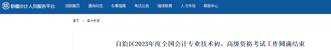 新疆2023年初級會計(jì)考試報(bào)名人數(shù)70575人