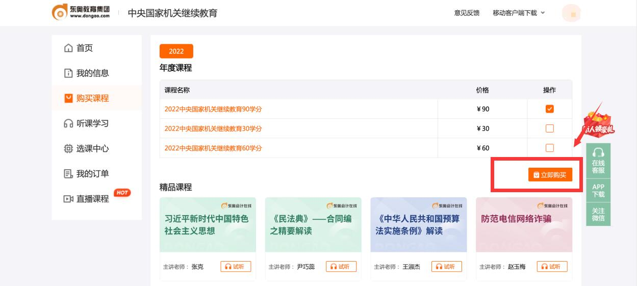 2023年中央國(guó)家機(jī)關(guān)會(huì)計(jì)專業(yè)技術(shù)人員繼續(xù)教育開(kāi)始了,！