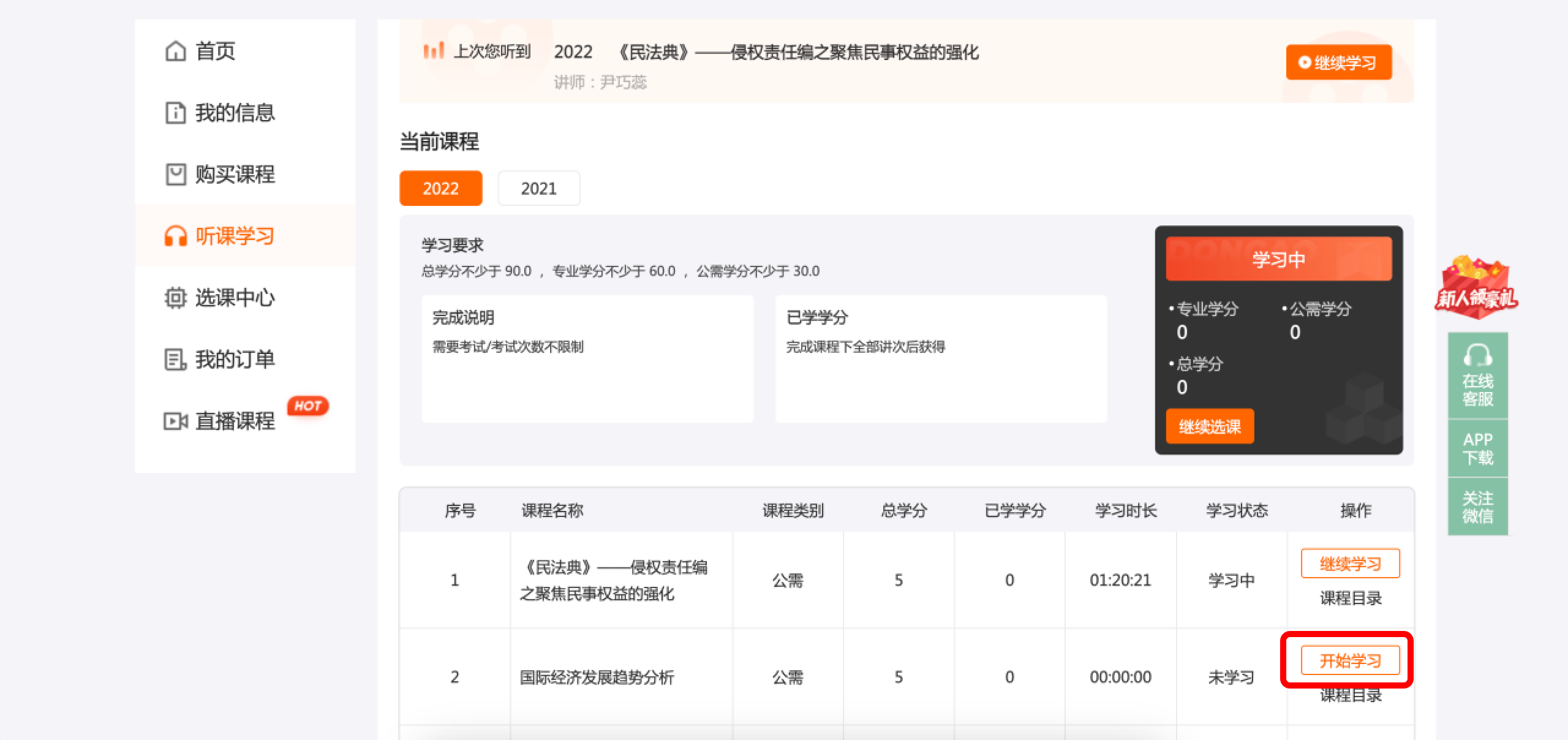 2023年中央國(guó)家機(jī)關(guān)會(huì)計(jì)專業(yè)技術(shù)人員繼續(xù)教育開(kāi)始了,！