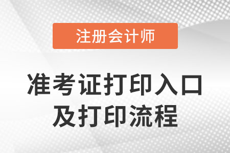 速看,！2023年福建省莆田注會考證打印流程