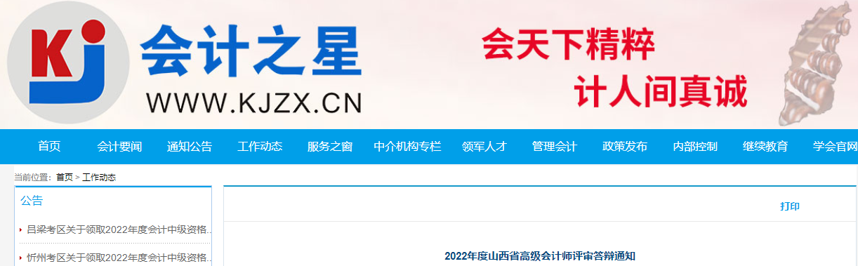 山西省2022年高級會計師評審答辯2023年6月9日開始