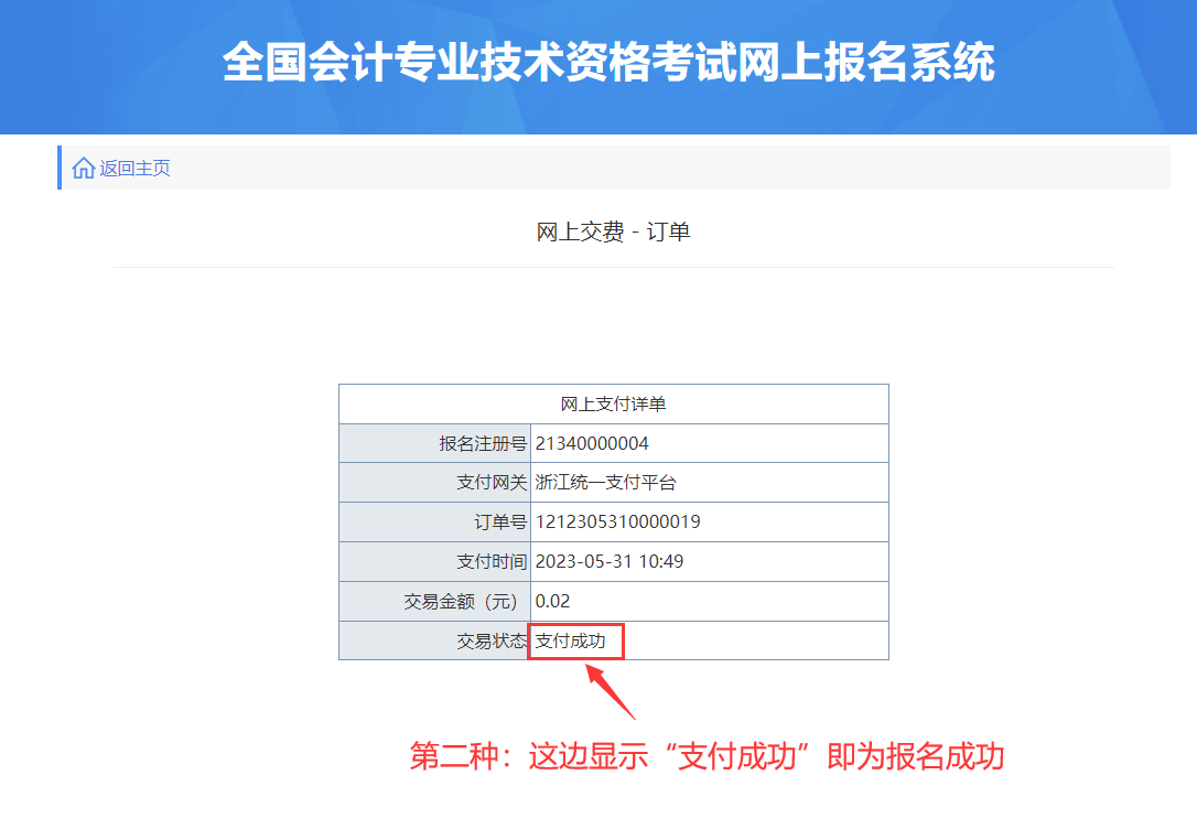 報名成功2