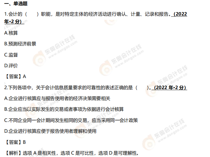 初級(jí)會(huì)計(jì)實(shí)務(wù)第一章