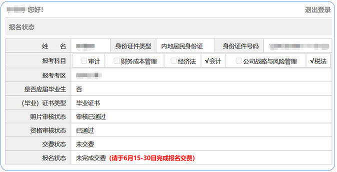 報名狀態(tài)查詢