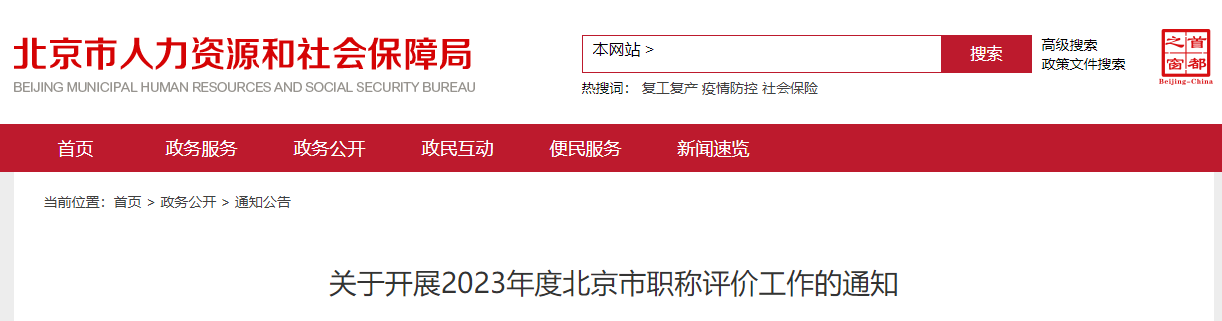 北京市2023年高級(jí)會(huì)計(jì)師評(píng)審申報(bào)時(shí)間為7月4日-17日