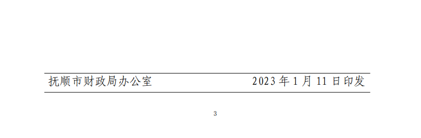 關(guān)于開展2023年度會計專業(yè)技術(shù)人員繼續(xù)教育工作的通知