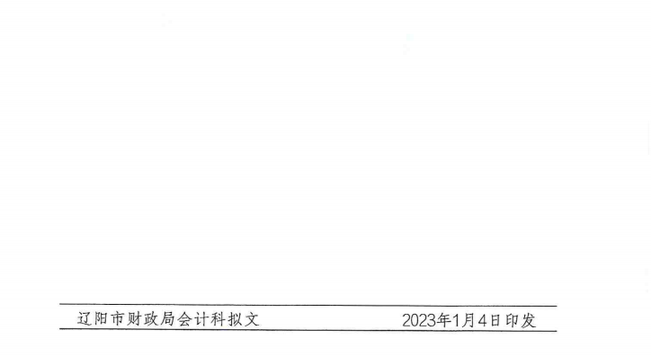 關(guān)于開(kāi)展 2023 年度會(huì)計(jì)專業(yè)技術(shù)人員繼續(xù)教育工作的通知