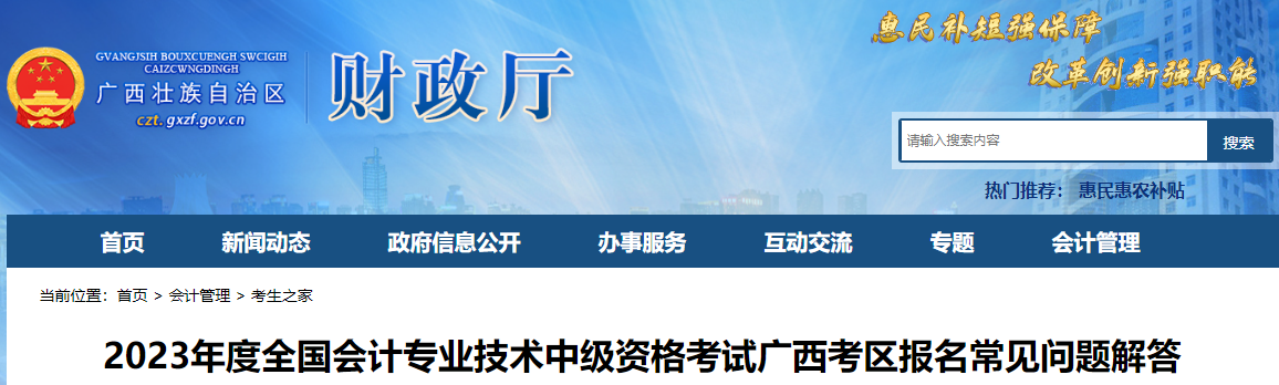 廣西2023年中級會計師考試報名常見問題解答