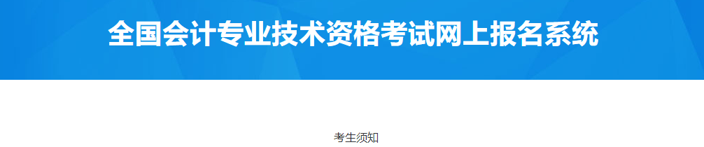 甘肅武威市2023年中級(jí)會(huì)計(jì)考試考生須知