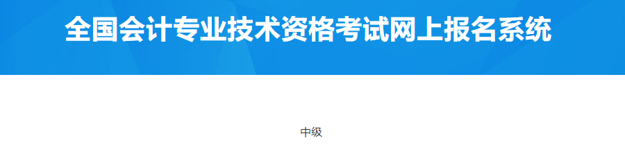 北京密云2023年中級(jí)會(huì)計(jì)考試發(fā)票報(bào)銷事宜