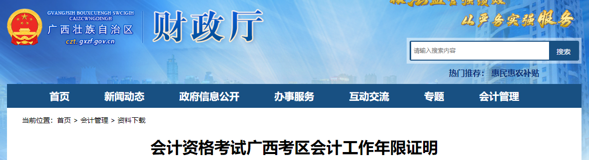 廣西2023年中級會計考試會計工作年限證明