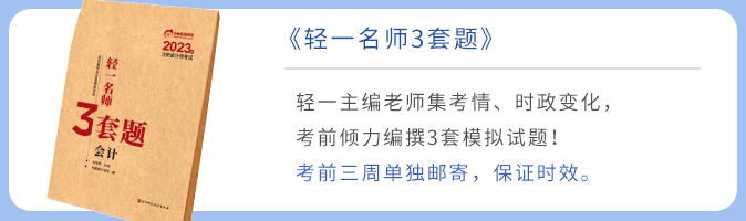 輕一名師3套題