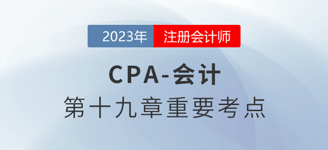 遞延所得稅資產(chǎn)及負債的確認和計量_2023年注會會計重要考點