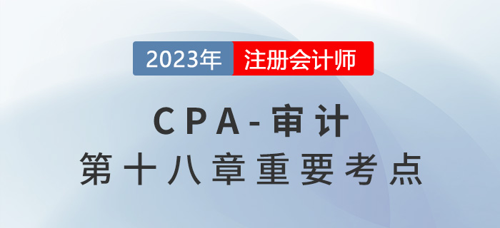 書(shū)面聲明的日期和涵蓋期間_2023年注會(huì)審計(jì)重要考點(diǎn)