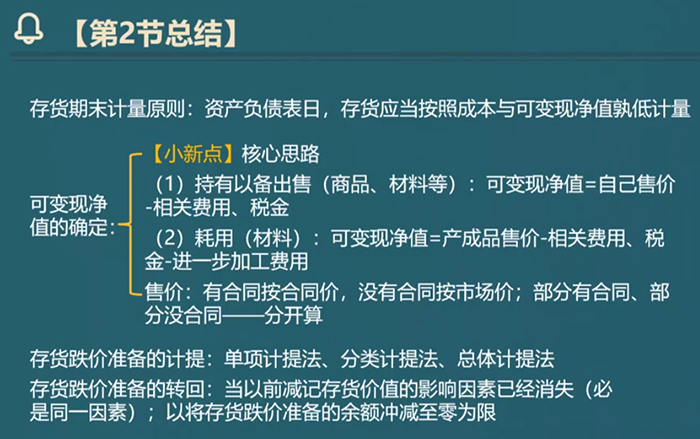 中級會計馬小新老師第二節(jié)課件