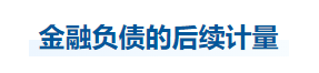 中級會計實務知識點