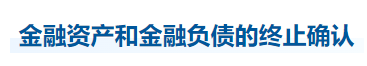 中級會計實務(wù)知識點 中級會計實務(wù)知識點