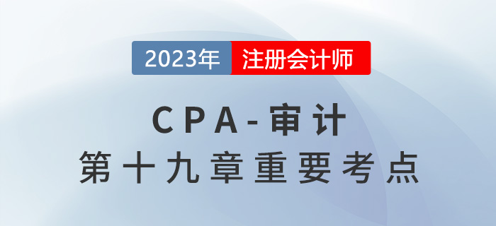 其他信息存在重大錯(cuò)報(bào)時(shí)的應(yīng)對_2023年注會(huì)審計(jì)重要考點(diǎn)