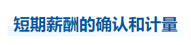 中級(jí)會(huì)計(jì)實(shí)務(wù)知識(shí)點(diǎn)