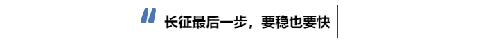 中級會計長征最后一步,，要穩(wěn)也要快