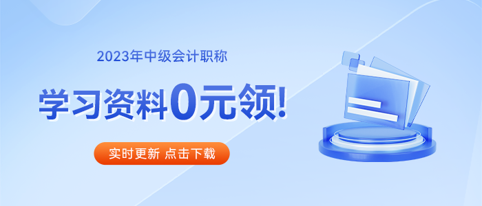 2023年中級會計師準(zhǔn)考證打印時間及打印入口匯總