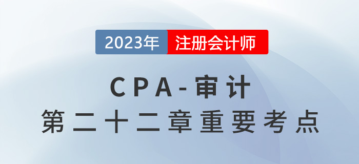 識別對職業(yè)道德基本原則的不利影響_2023年注會審計重要考點