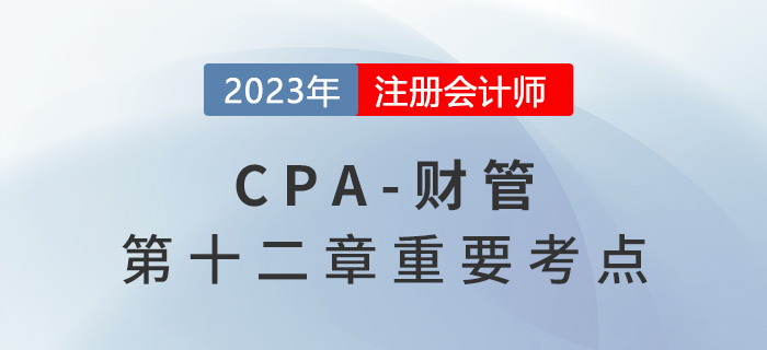 產(chǎn)品成本計(jì)算的分步法_2023年注會(huì)財(cái)管重要考點(diǎn)