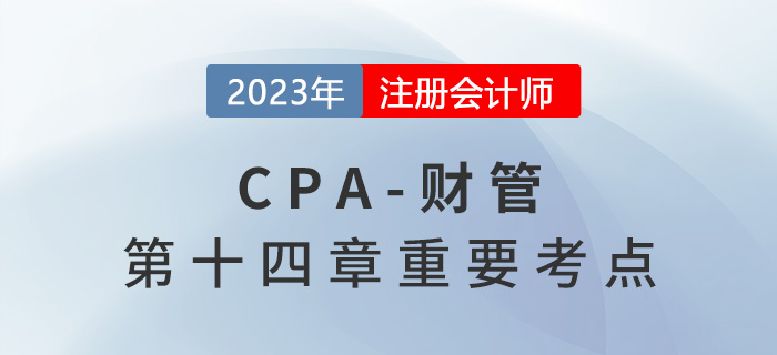 作業(yè)成本的計(jì)算例示_2023年注會(huì)財(cái)管重要考點(diǎn)