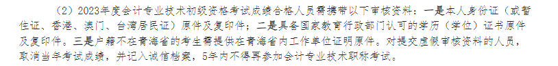 初級會計師考試