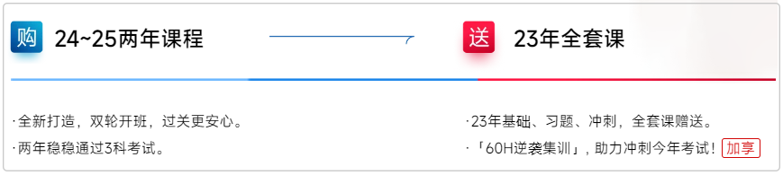 中級(jí)會(huì)計(jì)買課送23年