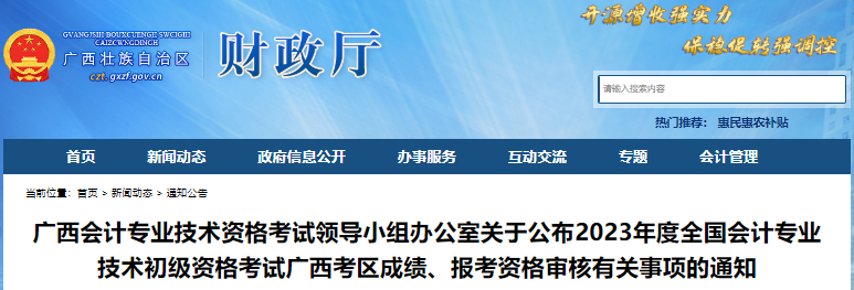 廣西2023年初級會計考試報考資格審核通知